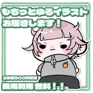 もちっとゆるイラスト お描きします🐑！