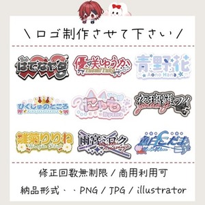 ライバー様やVTuber様のネームロゴ