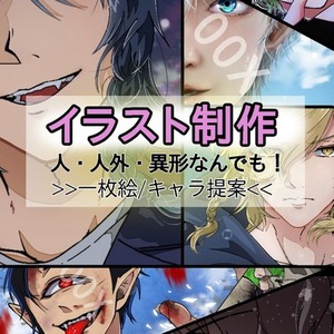 イラスト作成致します！