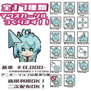 オリジナルマウスカーソルを制作します【アニメーション対応可能】