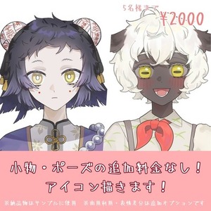 [実績作り］アイコン描きます！