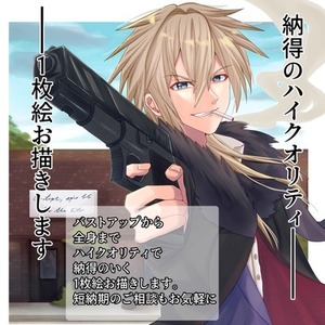 ハイクオリティで納得の1枚絵イラスト