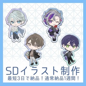 SDキャラクター制作(短納期)