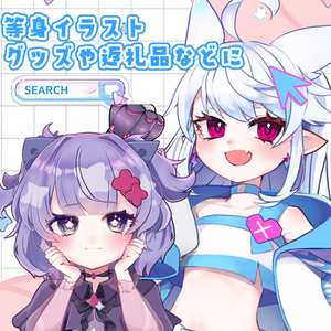 立ち絵や返礼品などに！