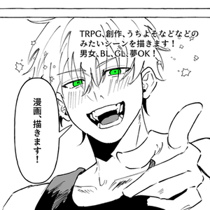 特別価格！1シーン漫画描きます！