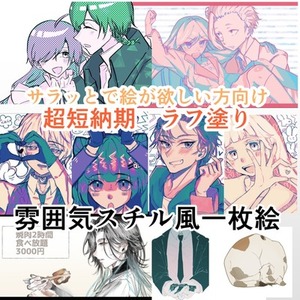 イラストオーダーメイド※夢も可 | SKIMA（スキマ）