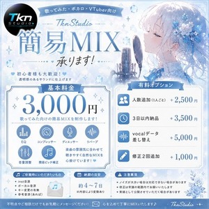 初心者でも安心◎歌ってみたMIX制作します
