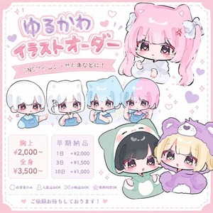 ゆるっと依頼