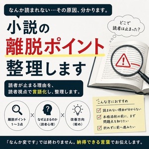小説離脱ポイント特化｜読者が止まる理由を整理します