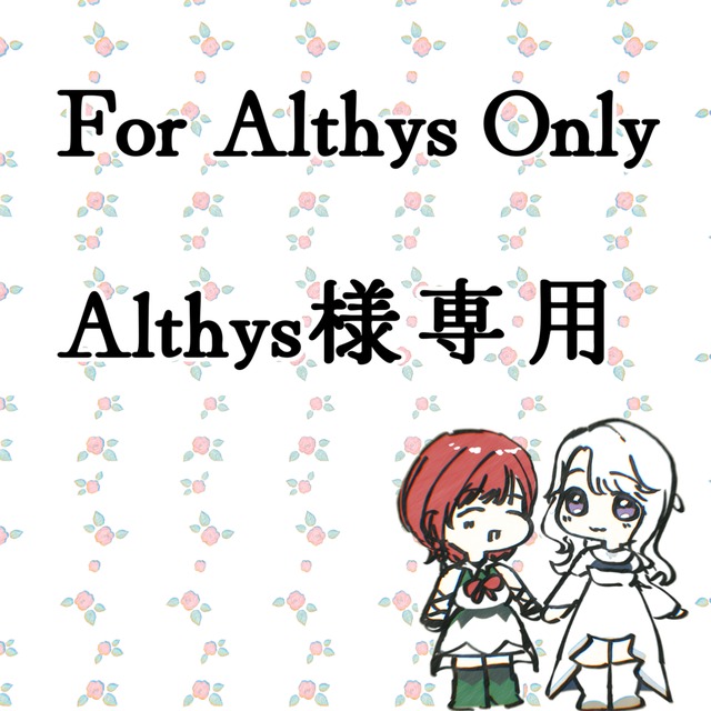 Althys様専用/For Althys Onlyの商品画像