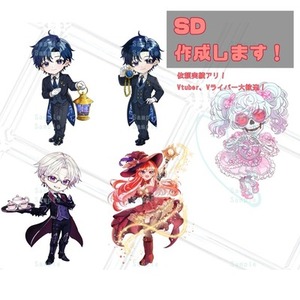 SDキャラのイラスト依頼ができる商品一覧 | SKIMA（スキマ）