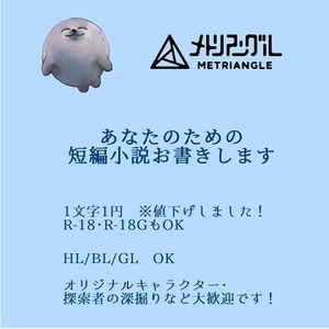 あなたのための短編小説お書きします(1000字～、1文字1円）