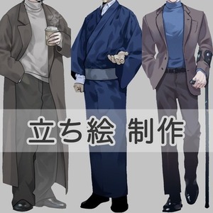 立ち絵制作