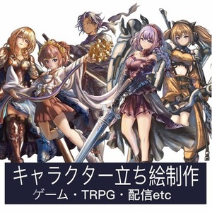 キャラクター立ち絵制作