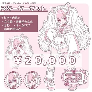 ⭐︎IRIAM／Vtuberスターターパック⭐︎