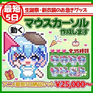 【最短5日納品】デビュー・生誕祭・新衣装のデジタルグッズに！お急ぎの方向け