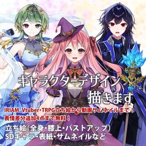 キャラクターデザイン・立ち絵・TRPG立ち絵描きます