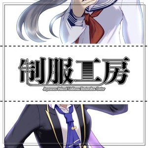 学生制服カスタムオーダー【制服工房】