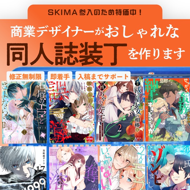 最短3日納品&修正無制限！同人誌の装丁デザイン承ります。