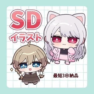 SDイラスト・ミニキャラ制作