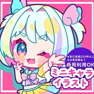 1名限定セール中！最短納品7日ポップなミニキャライラスト