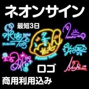 VTuber・配信者向け ネオンサインのロゴ制作