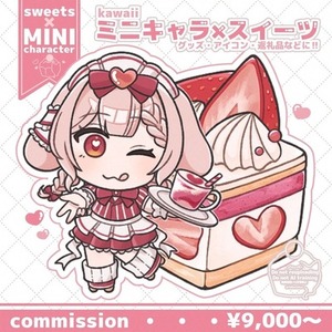 SD&times;スイーツ制作【平均7日納品】
