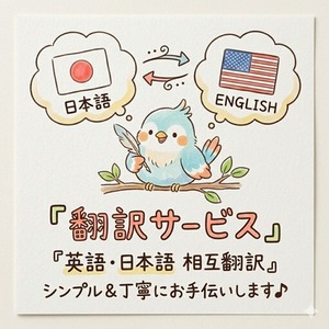 作品の魅力を世界へ！現地で愛される「寄り添う翻訳」を提供します（トライアル可）