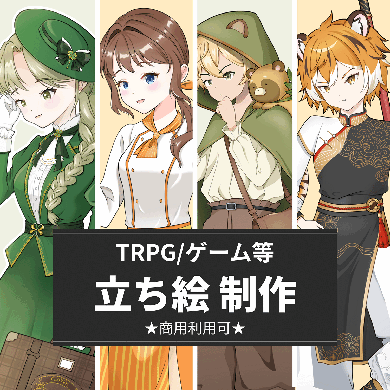 【お見積もりだけでも⭕️】ゲーム・TRPG立ち絵制作いたします