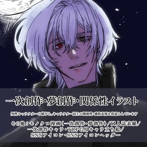 一次創作・夢創作・関係性イラスト制作