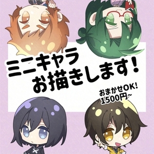 二頭身のミニキャラ描かせていただきます！