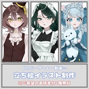 立ち絵制作