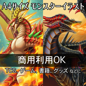 商用利用OK！ドラゴン、モンスターの一枚絵を描きます！A4サイズ