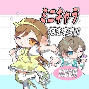 あなただけのミニキャライラスト描きます⭐︎
