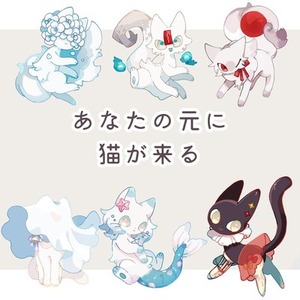 猫ちゃんがくる！猫ちゃんキャンペーン