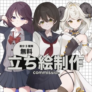 【先着5名様限定料金】オリジナルキャラクターの立ち絵制作