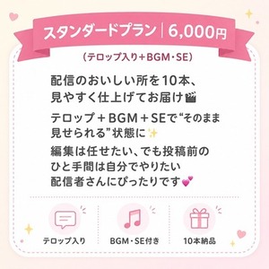 スタンダード：現役VTuberがテロップ付き切り抜き作ります