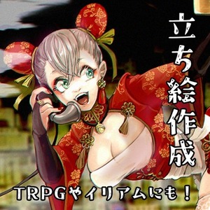 【TRPG】立ち絵作成【イリアムにも！】