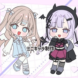 ミニキャラ制作いたします。