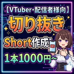3名限定！おまかせ可！伸びるショート動画作ります