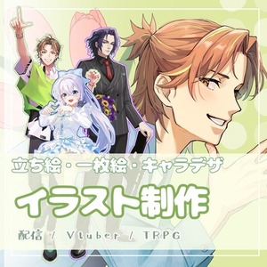 動画、TRPG、キービジュアル　立ち絵・一枚絵を制作いたします