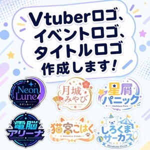 Vtuberロゴ、タイトル・イベントロゴ等作ります