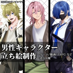 男性キャラクターの立ち絵制作