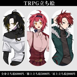 【TRPG】全身立ち絵・ミニキャラ制作／デザイン無料【ゲーム】
