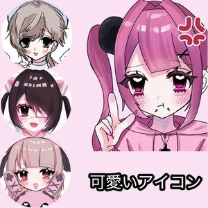 可愛いアイコン作成