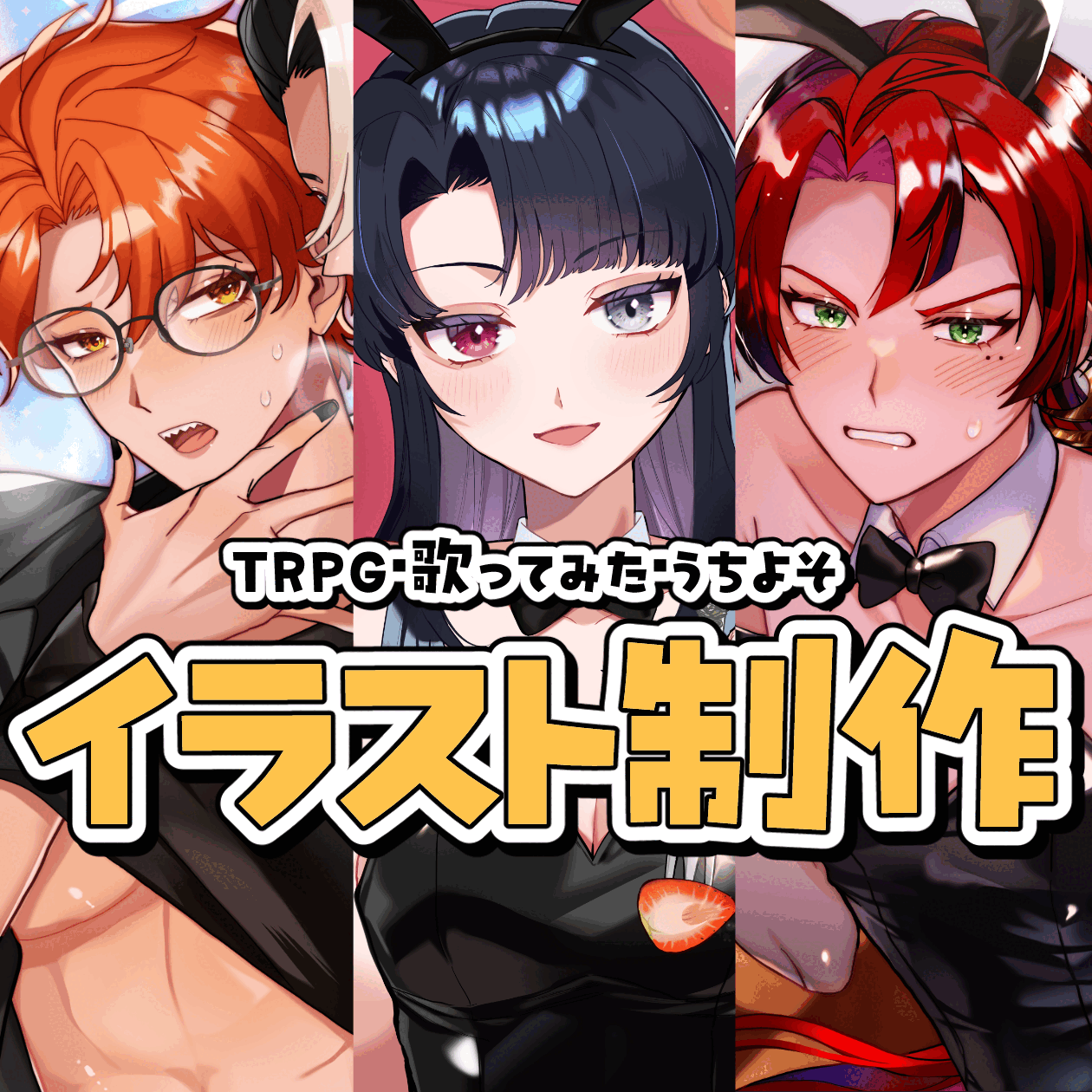【背景無料✨️】目を引くイラスト制作承ります【1枚3500円〜】