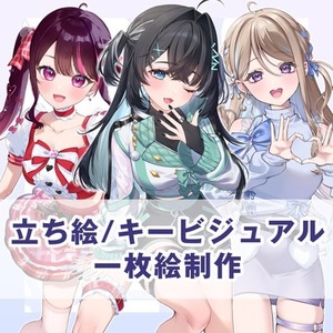 ■一枚絵、立ち絵(キービジュアル)などのイラストを制作いたします■