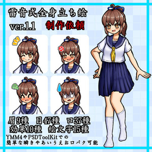 雷音式立ち絵のご依頼【立ち絵】