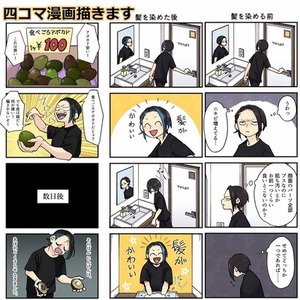 四コマ漫画制作フルカラー