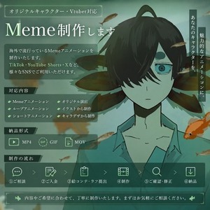 memeアニメーション作ります！